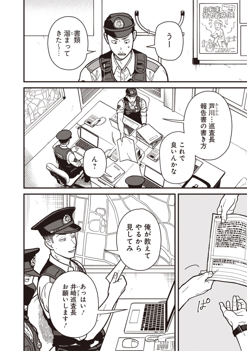 怪しいおまわりさん 第4話 - 2