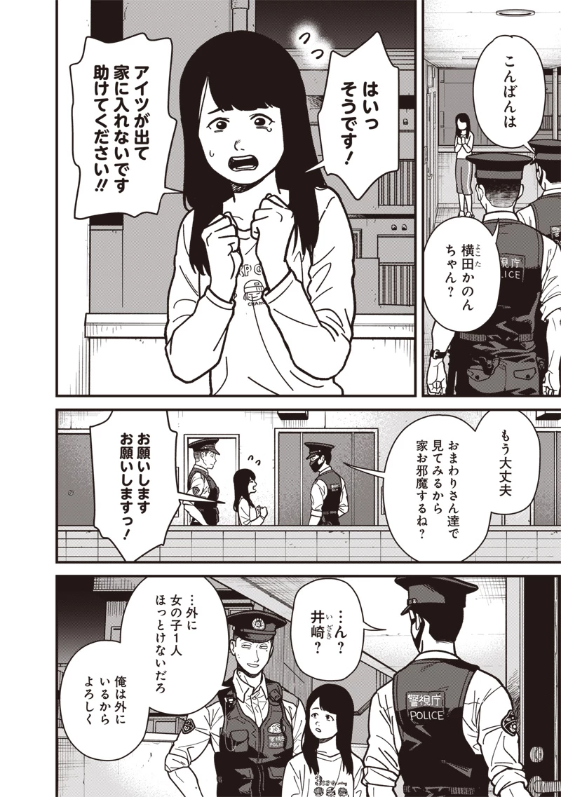 怪しいおまわりさん 第4話 - 4