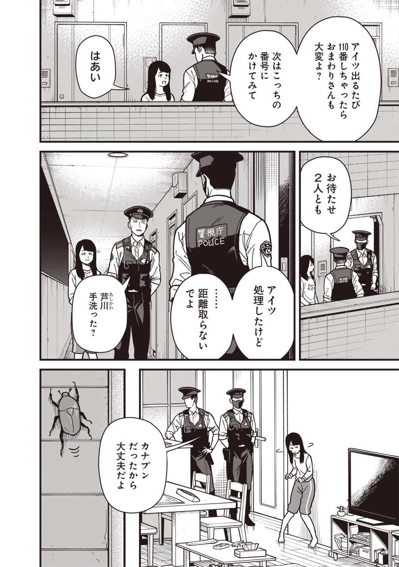 怪しいおまわりさん 第4話 - 6