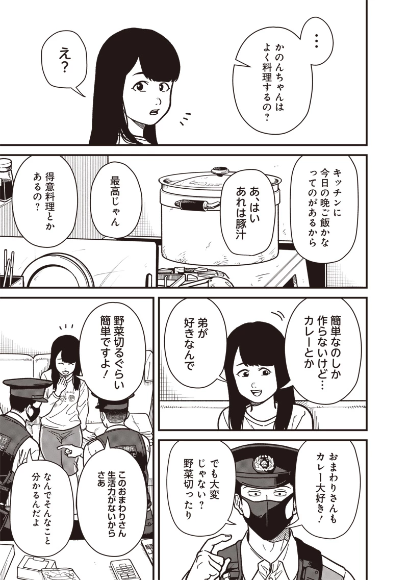 怪しいおまわりさん 第4話 - 7