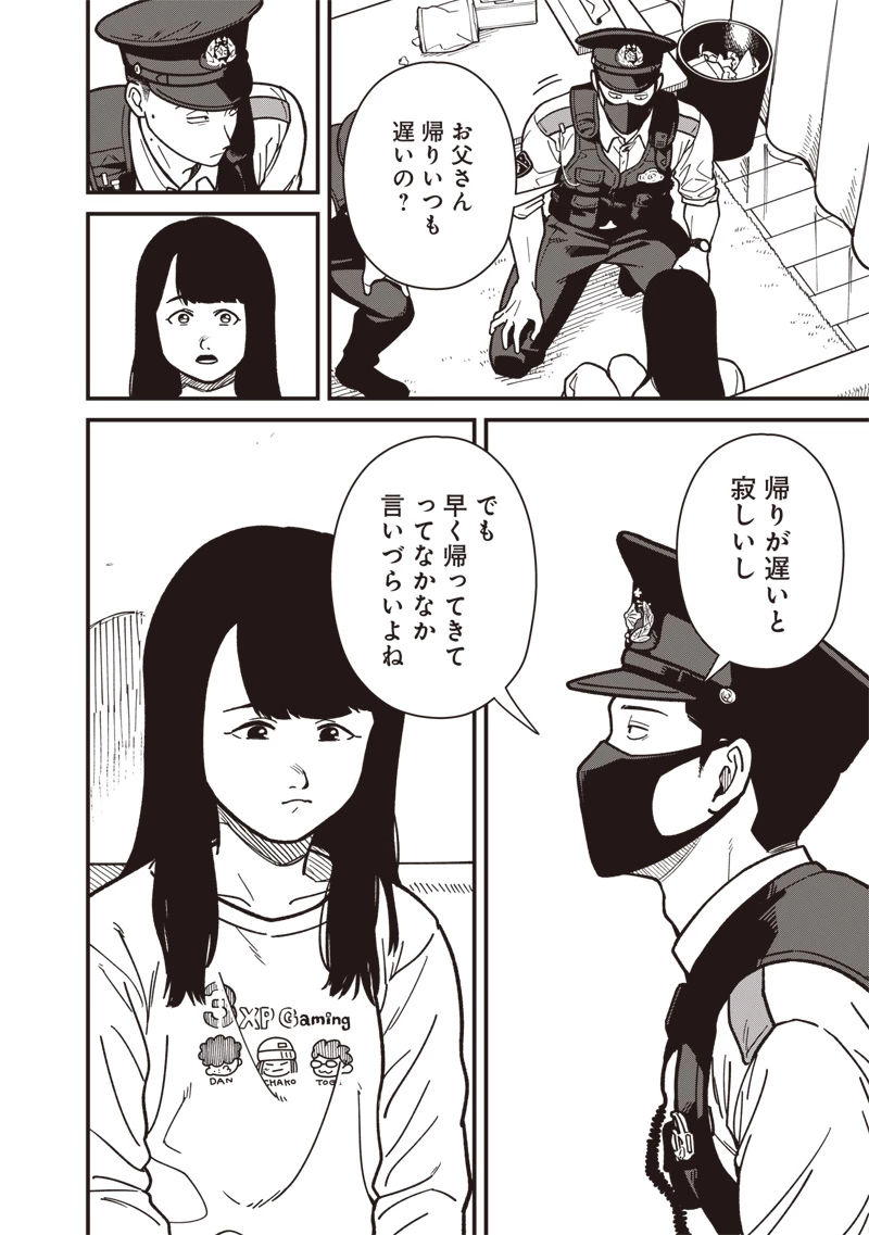 怪しいおまわりさん 第4話 - 8
