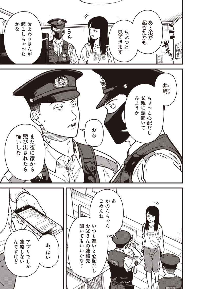怪しいおまわりさん 第4話 - 9
