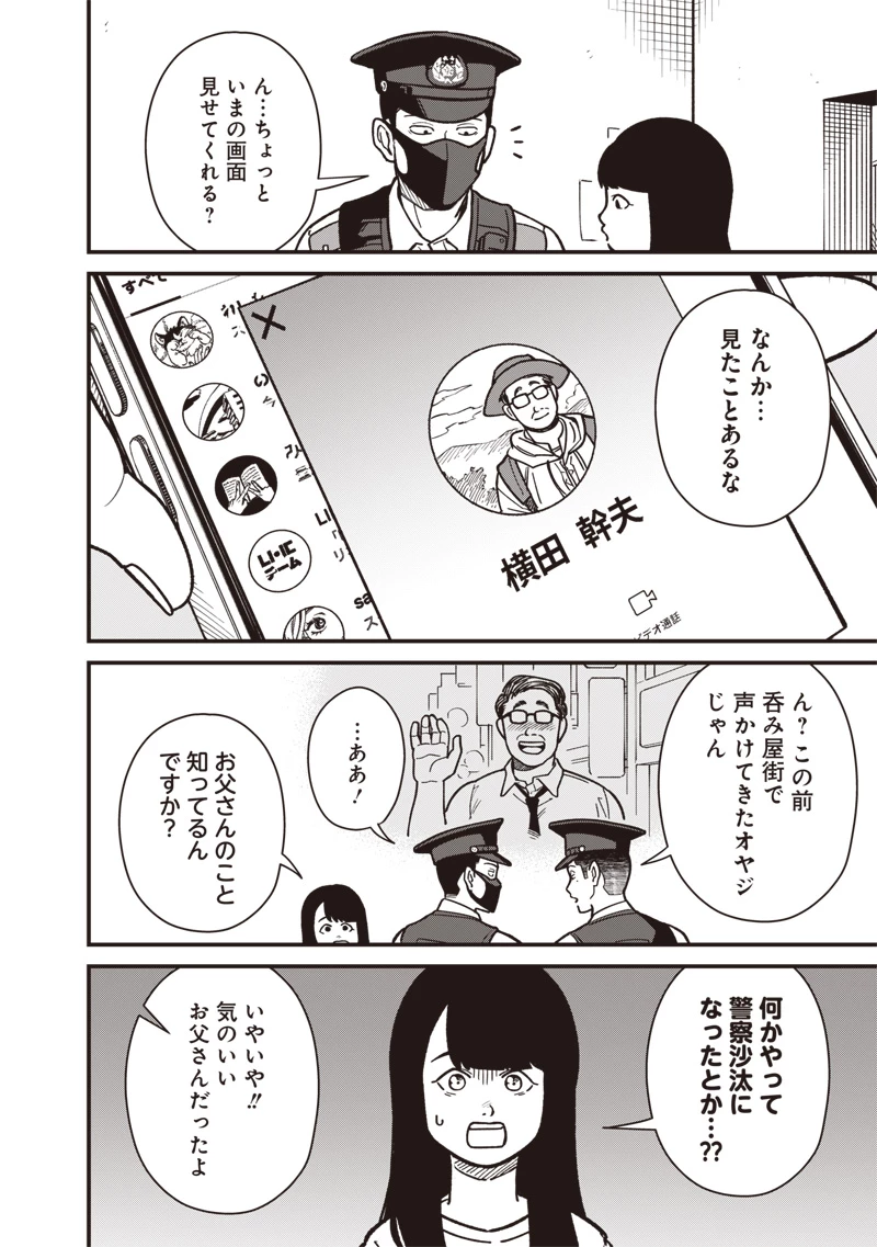 怪しいおまわりさん 第4話 - 10