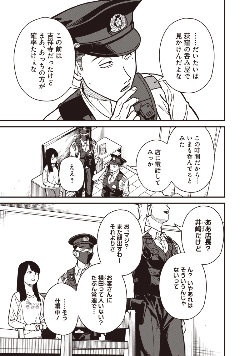 怪しいおまわりさん 第4話 - 11