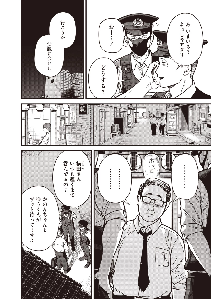 怪しいおまわりさん 第4話 - 12