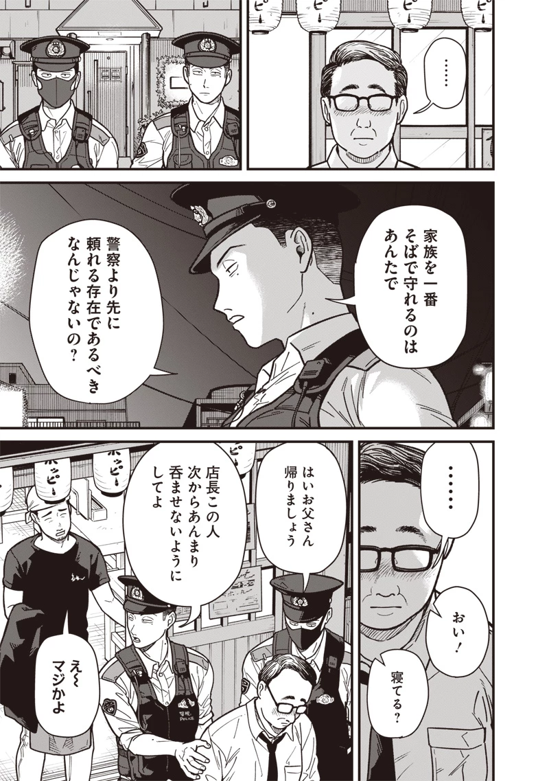 怪しいおまわりさん 第4話 - 13