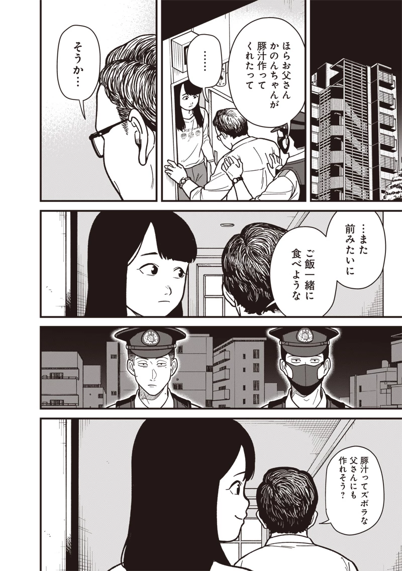 怪しいおまわりさん 第4話 - 14