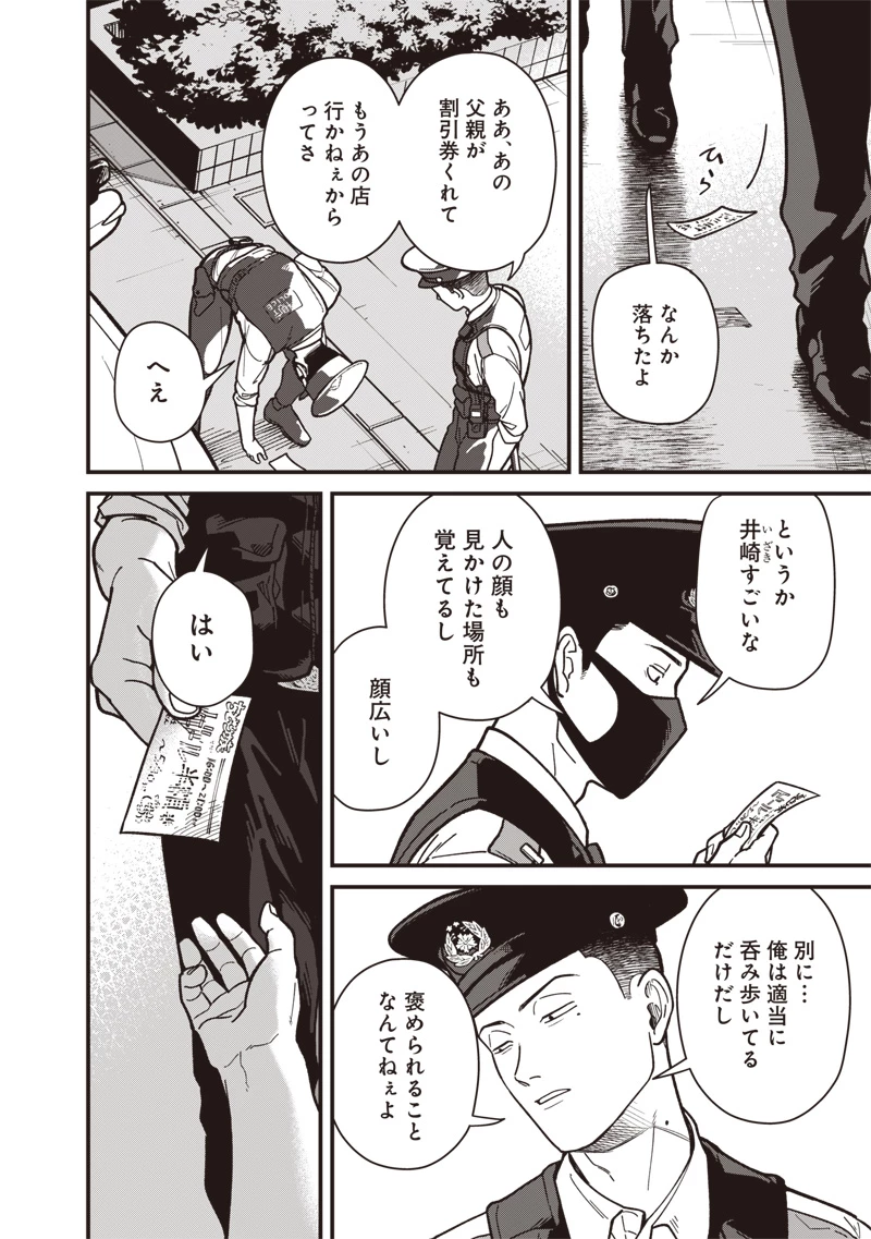怪しいおまわりさん 第4話 - 16
