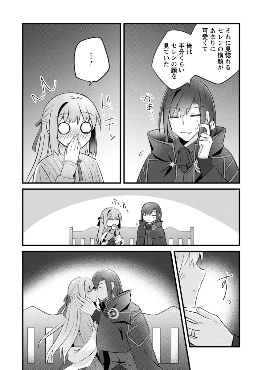 地味姫と黒猫の、円満な婚約破棄 第38.3話 - 1