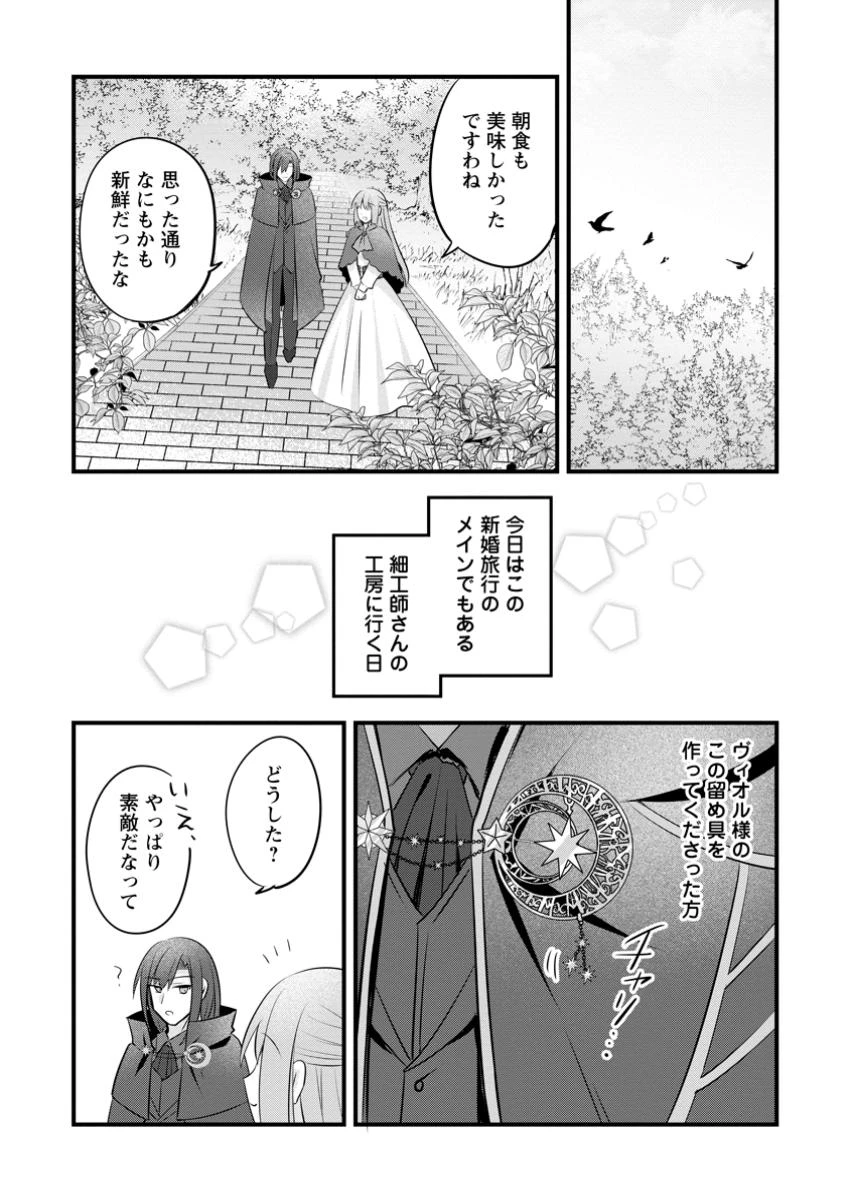 地味姫と黒猫の、円満な婚約破棄 第38.3話 - 2