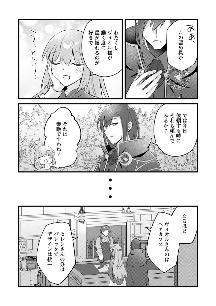 地味姫と黒猫の、円満な婚約破棄 第38.3話 - 3