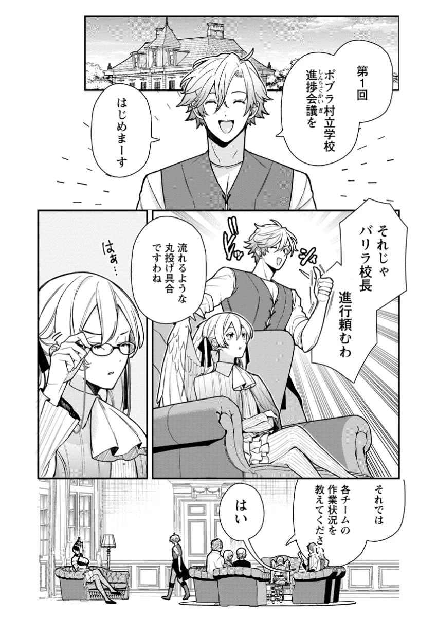 村人転生 最強のスローライフ 第73.1話 - 2