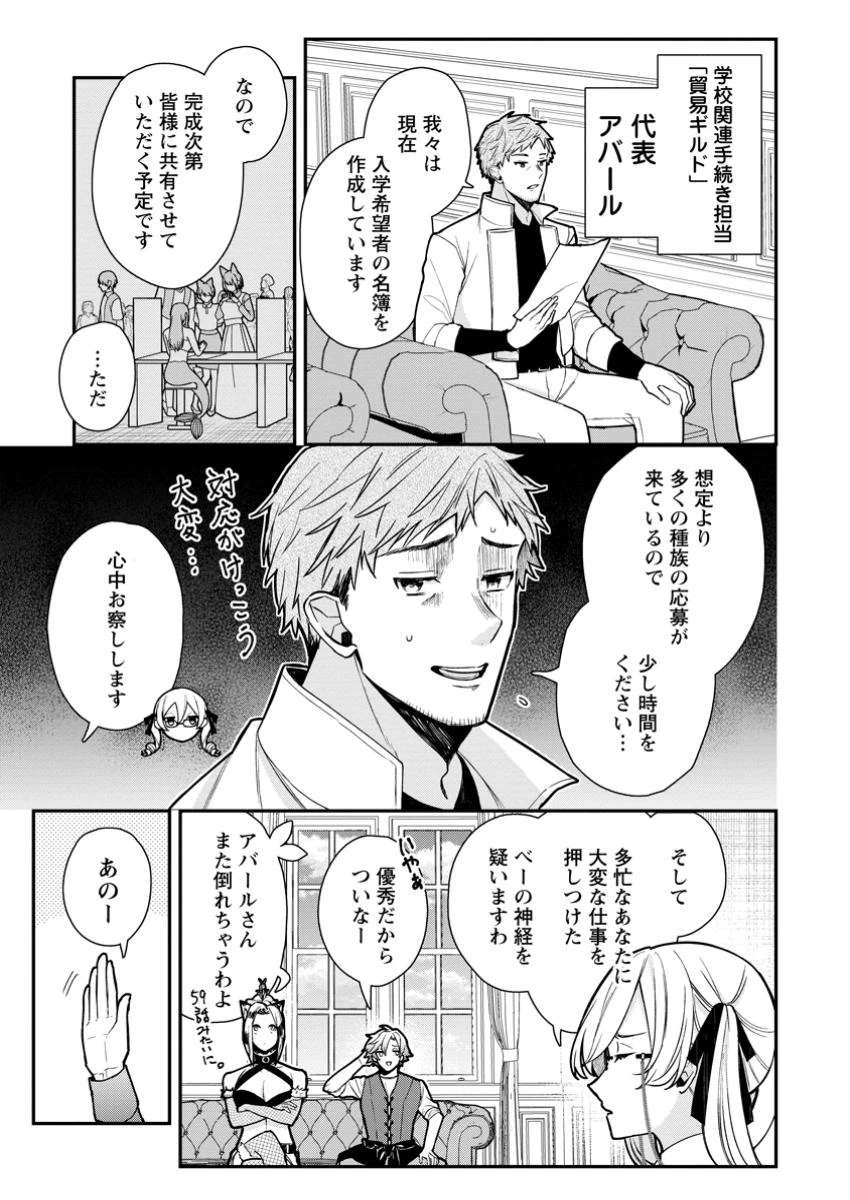 村人転生 最強のスローライフ 第73.1話 - 3