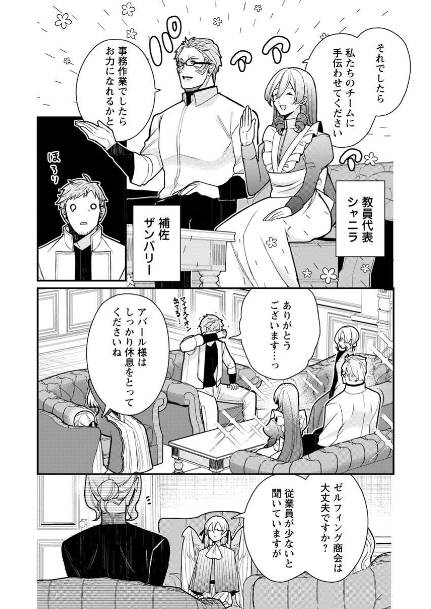 村人転生 最強のスローライフ 第73.1話 - 4