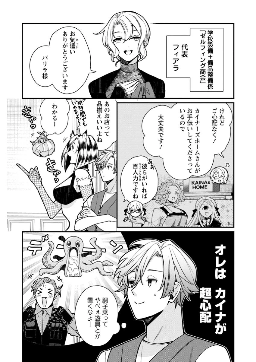 村人転生 最強のスローライフ 第73.1話 - 5