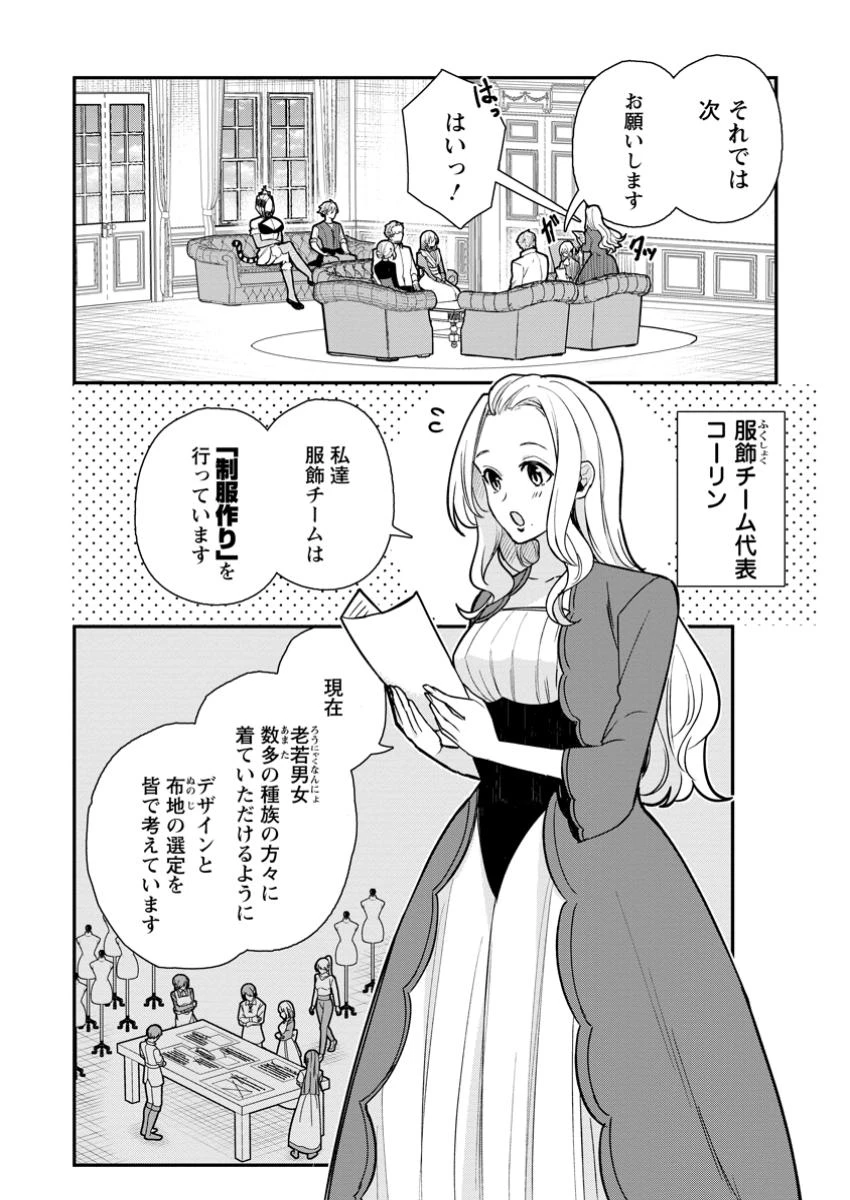 村人転生 最強のスローライフ 第73.1話 - 6