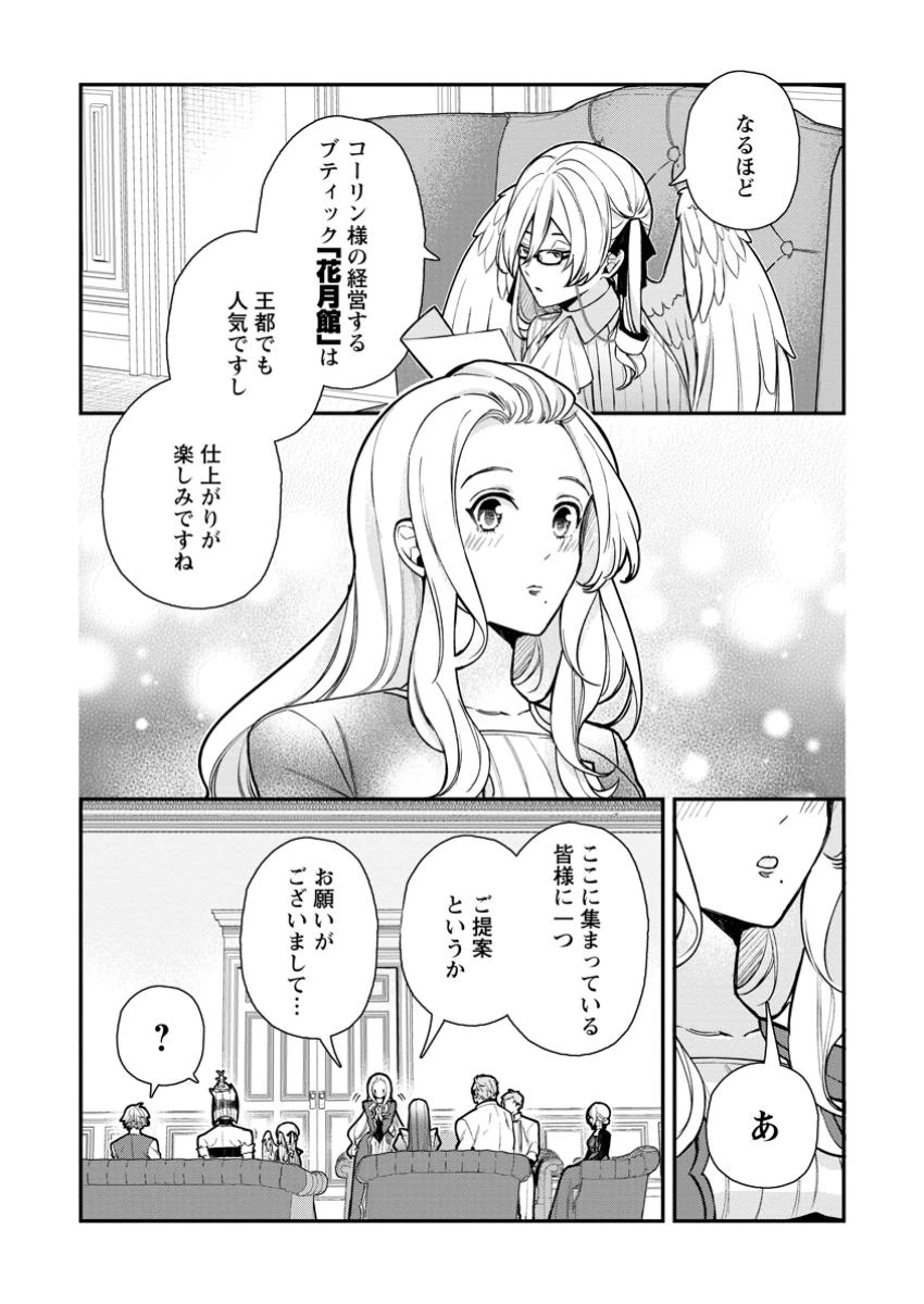 村人転生 最強のスローライフ 第73.1話 - 7