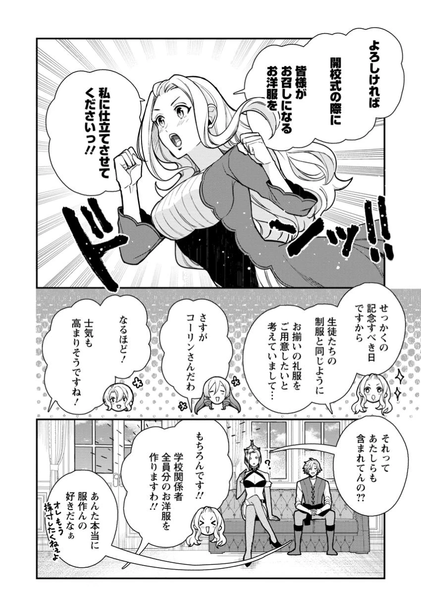 村人転生 最強のスローライフ 第73.1話 - 8