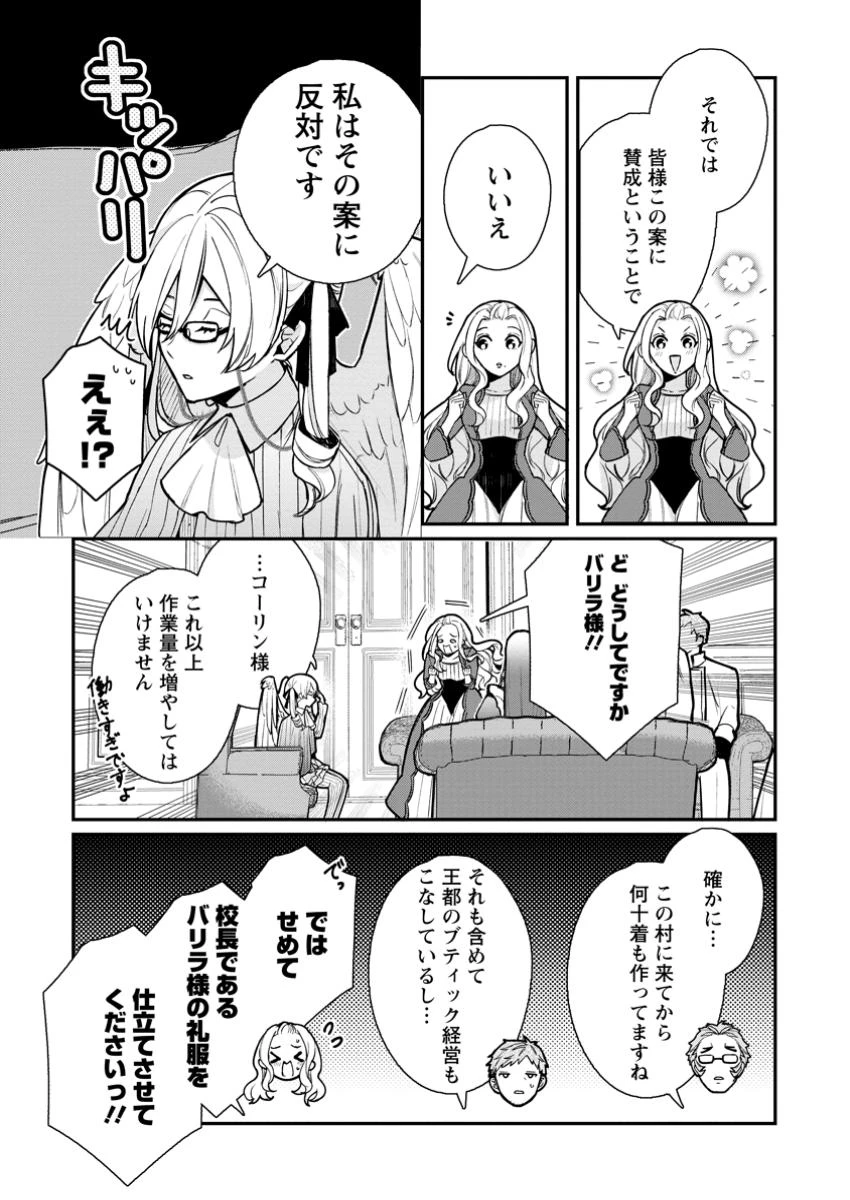 村人転生 最強のスローライフ 第73.1話 - 9