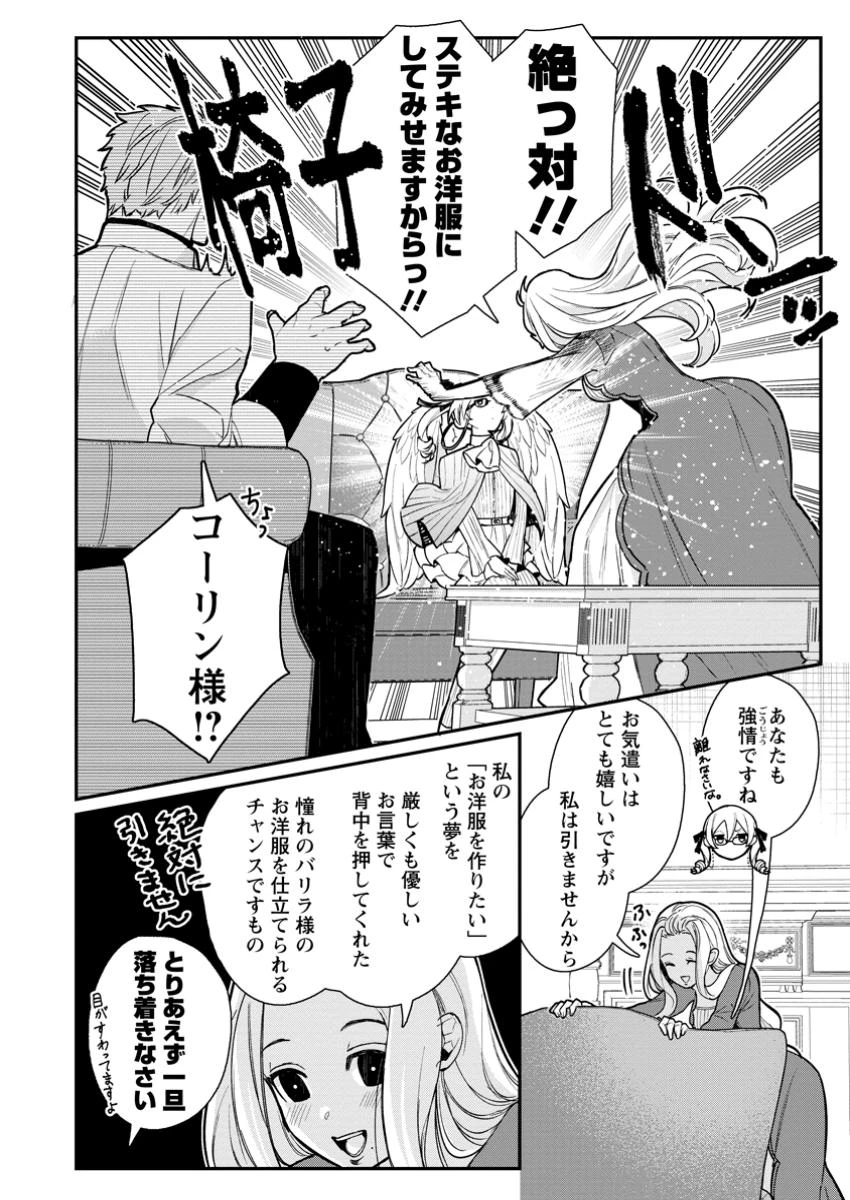 村人転生 最強のスローライフ 第73.1話 - 10