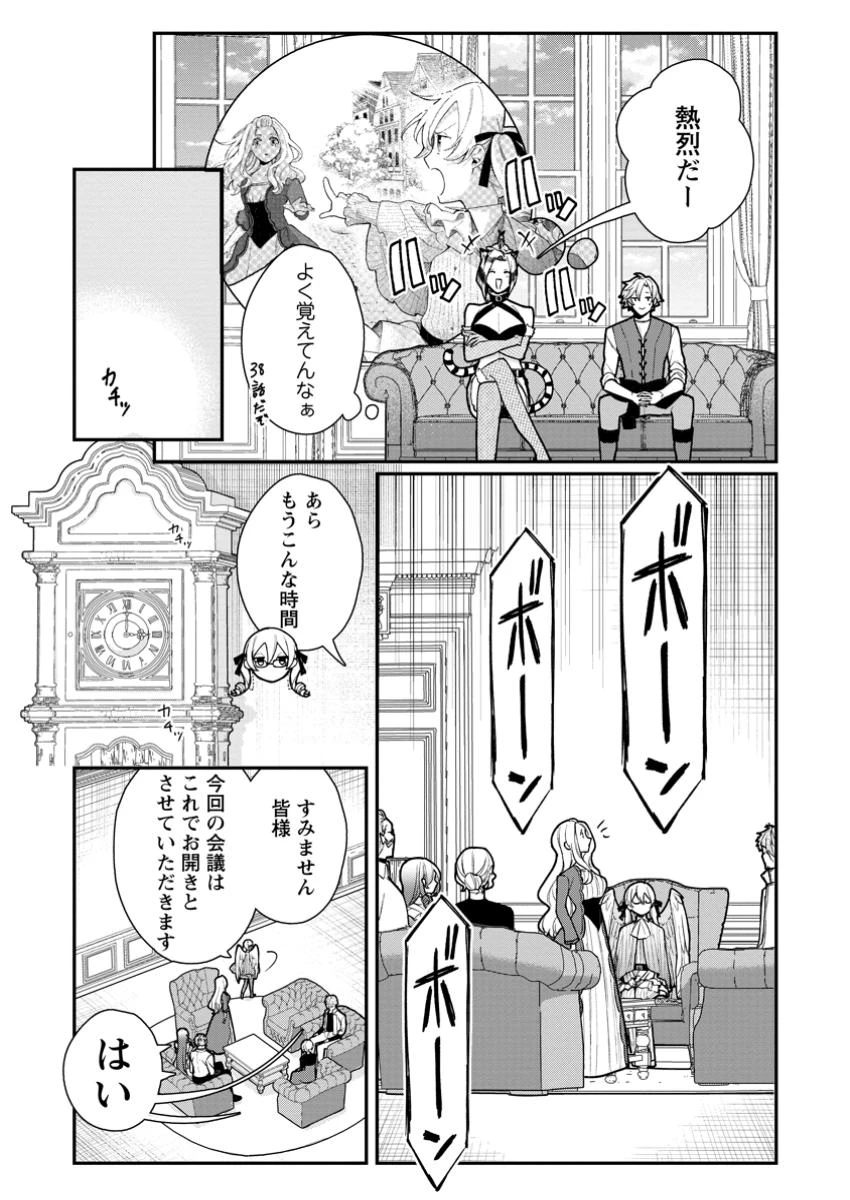 村人転生 最強のスローライフ 第73.1話 - 11