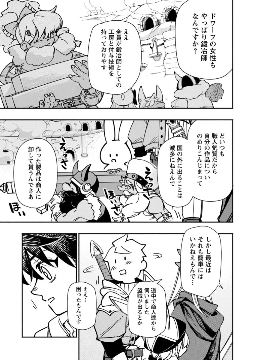 ポイントギフター《経験値分配能力者》の異世界最強ソロライフ～ブラックギルドから解放された男は万能最強職として無双する～ 第25.2話 - 2