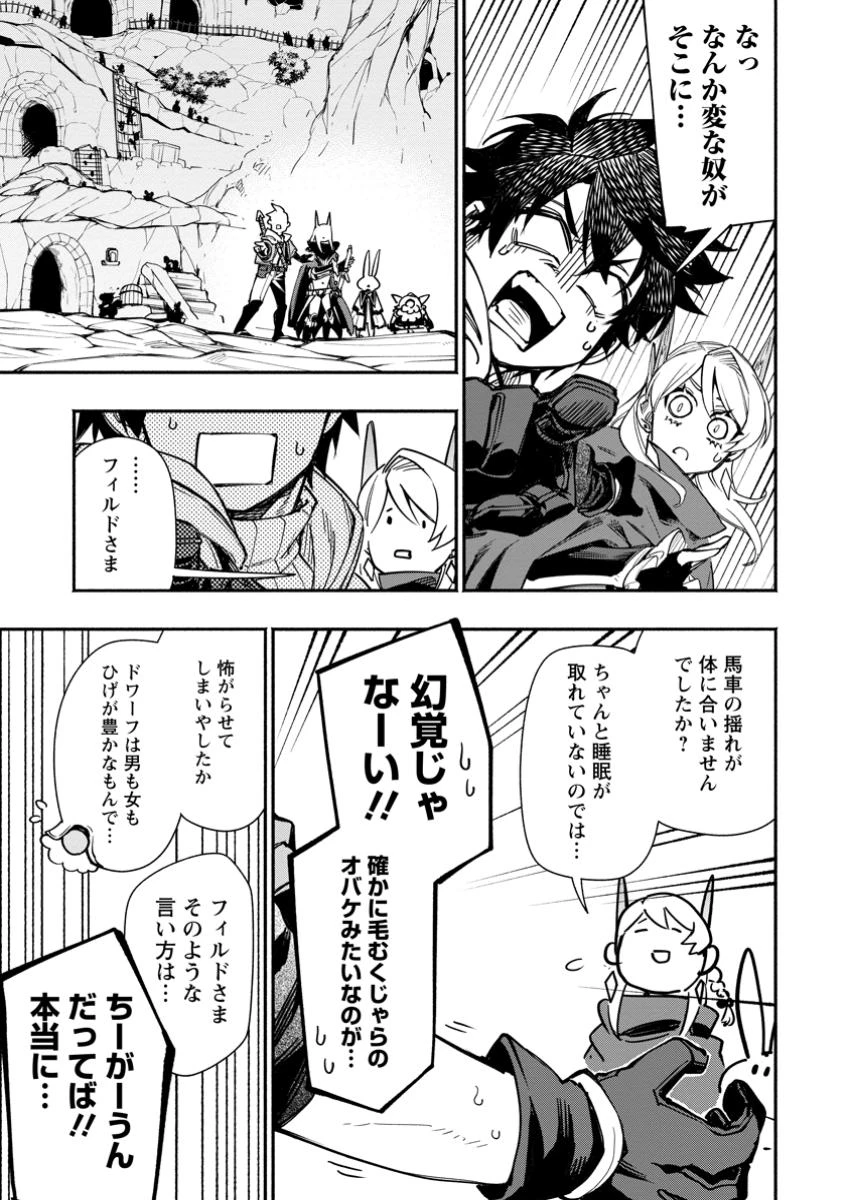 ポイントギフター《経験値分配能力者》の異世界最強ソロライフ～ブラックギルドから解放された男は万能最強職として無双する～ 第25.2話 - 4