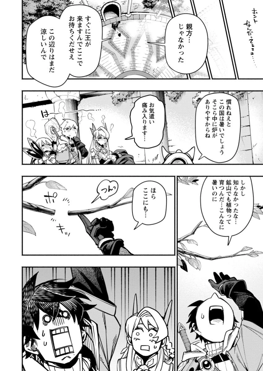 ポイントギフター《経験値分配能力者》の異世界最強ソロライフ～ブラックギルドから解放された男は万能最強職として無双する～ 第25.2話 - 5