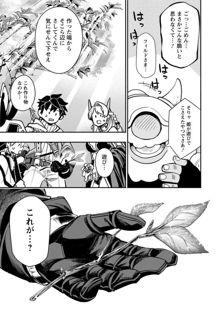 ポイントギフター《経験値分配能力者》の異世界最強ソロライフ～ブラックギルドから解放された男は万能最強職として無双する～ 第25.2話 - 6