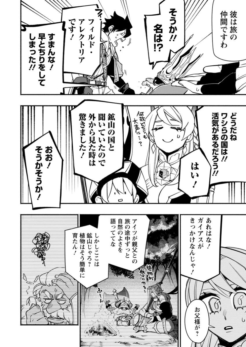 ポイントギフター《経験値分配能力者》の異世界最強ソロライフ～ブラックギルドから解放された男は万能最強職として無双する～ 第25.2話 - 9