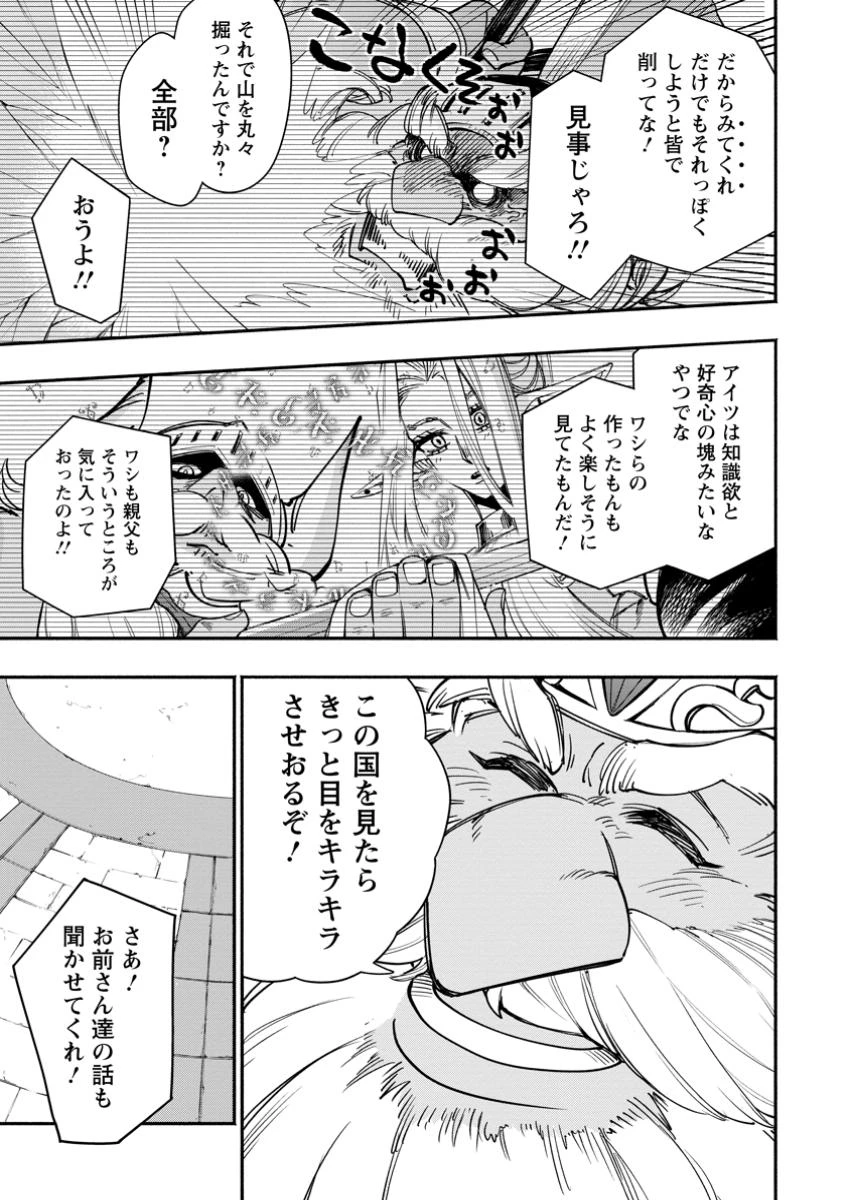 ポイントギフター《経験値分配能力者》の異世界最強ソロライフ～ブラックギルドから解放された男は万能最強職として無双する～ 第25.2話 - 10