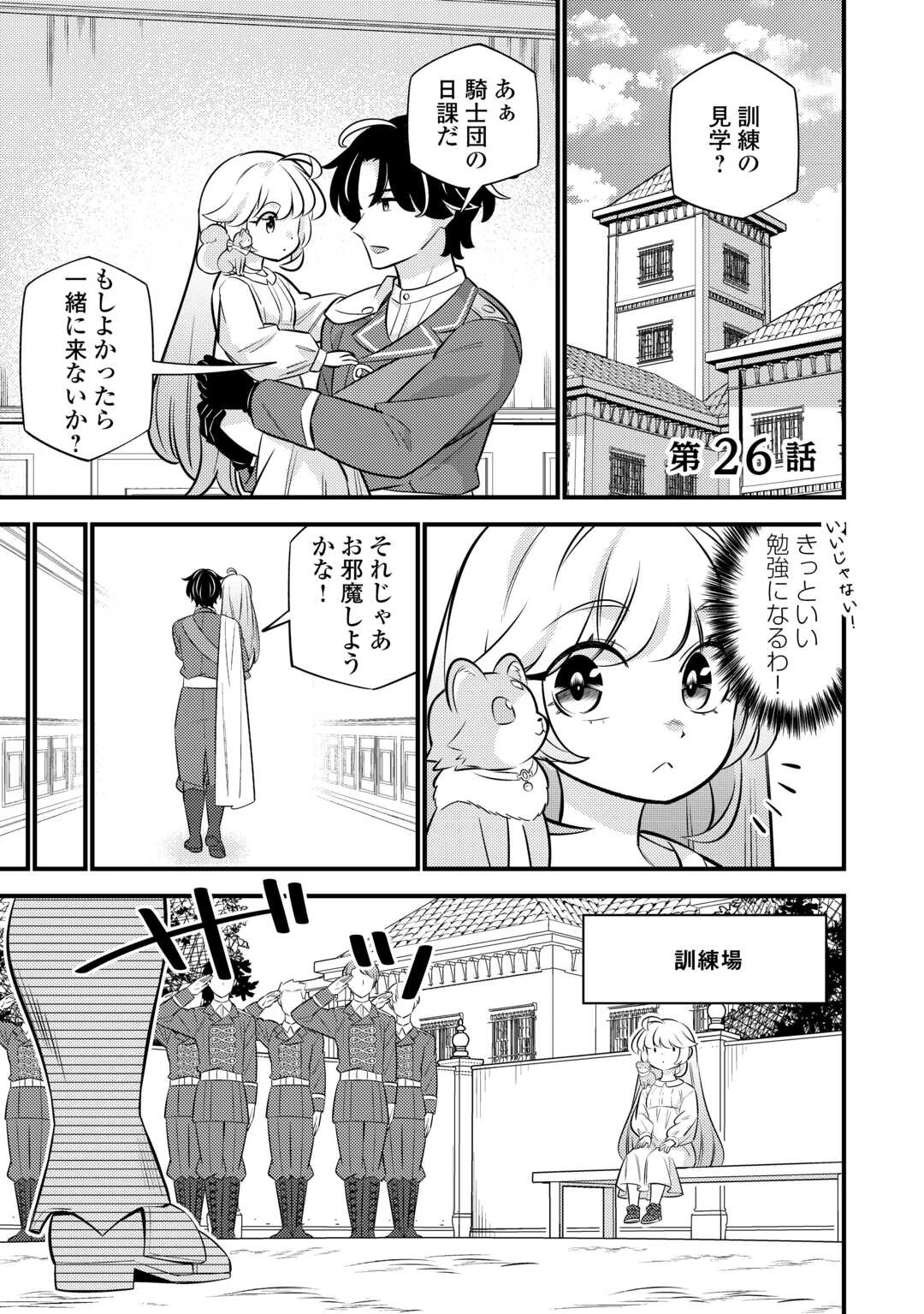 転生幼女はお詫びチートで異世界ごーいんぐまいうぇい 第26話 - 1