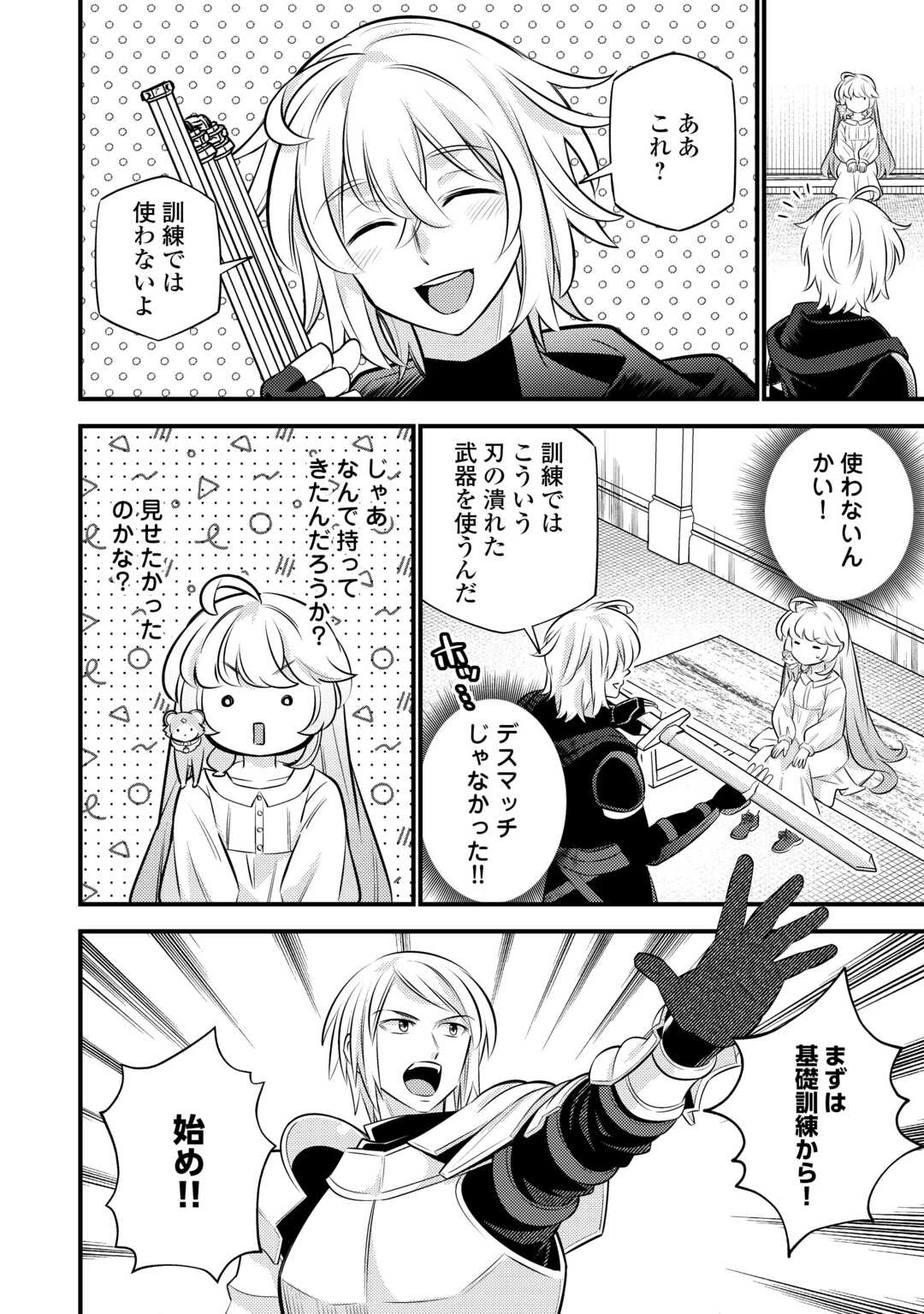 転生幼女はお詫びチートで異世界ごーいんぐまいうぇい 第26話 - 4