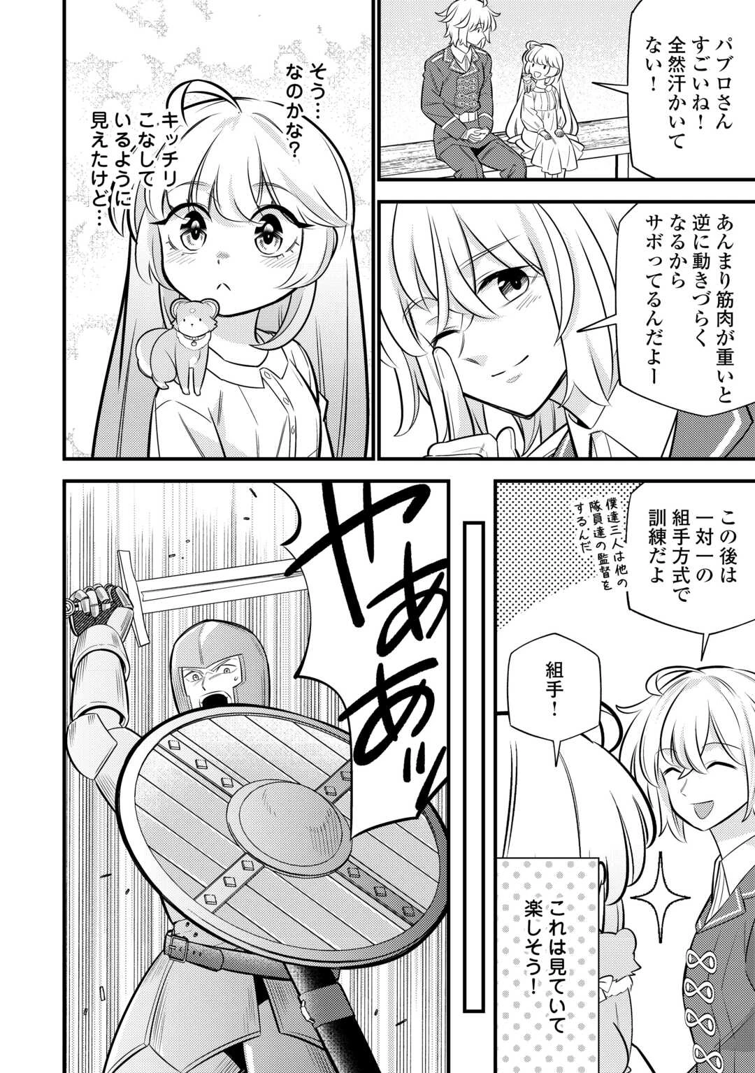 転生幼女はお詫びチートで異世界ごーいんぐまいうぇい 第26話 - 8
