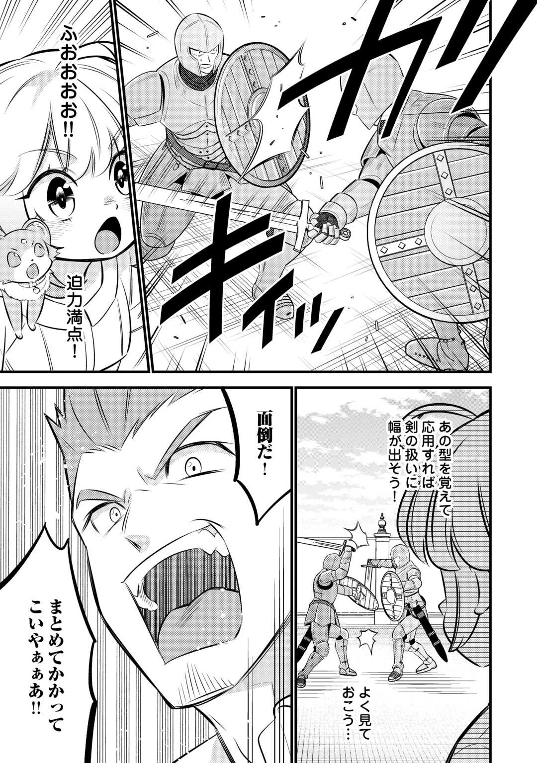 転生幼女はお詫びチートで異世界ごーいんぐまいうぇい 第26話 - 9