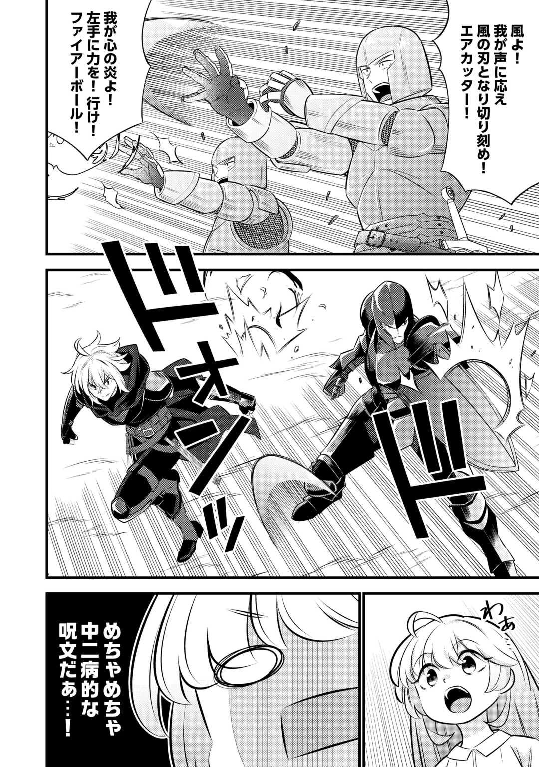 転生幼女はお詫びチートで異世界ごーいんぐまいうぇい 第26話 - 12