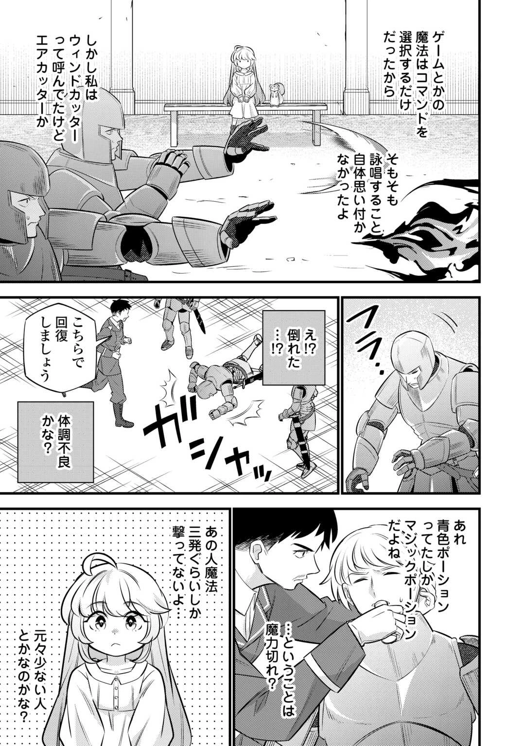 転生幼女はお詫びチートで異世界ごーいんぐまいうぇい 第26話 - 13