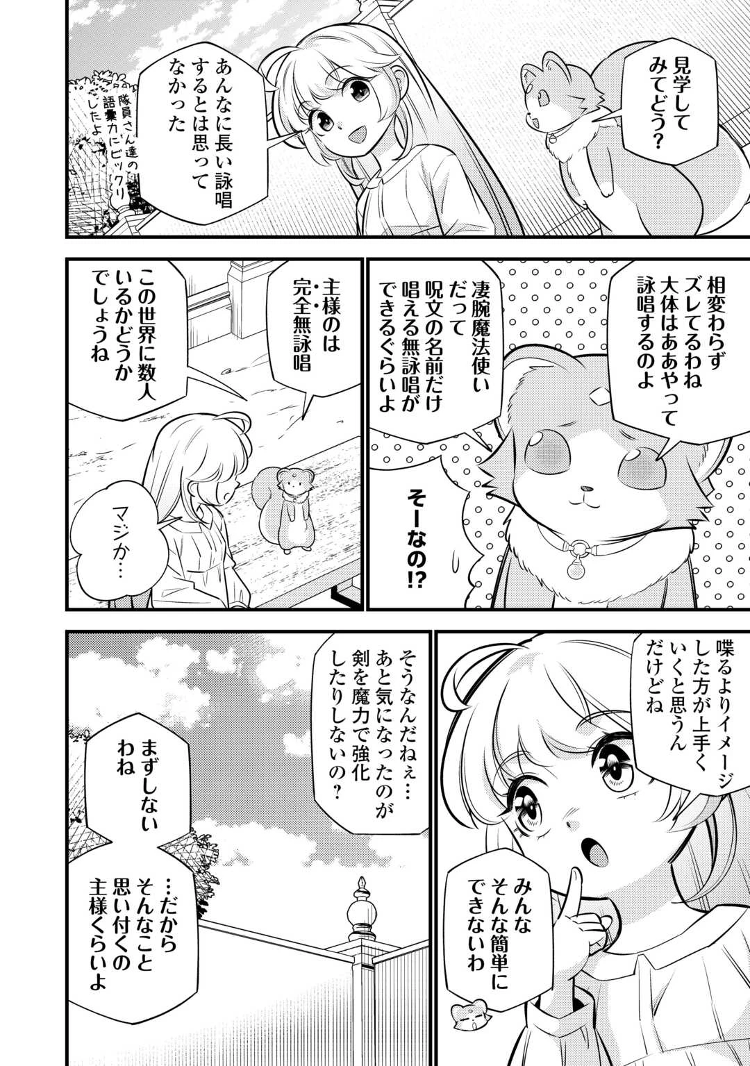 転生幼女はお詫びチートで異世界ごーいんぐまいうぇい 第26話 - 14