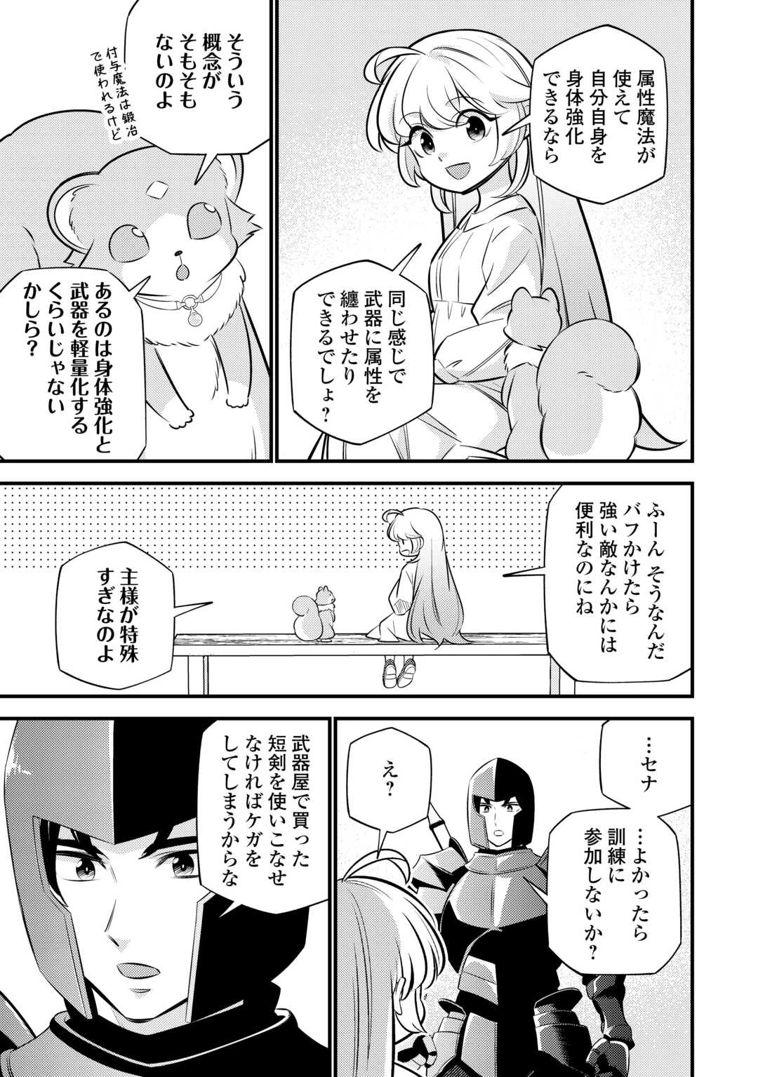 転生幼女はお詫びチートで異世界ごーいんぐまいうぇい 第26話 - 15