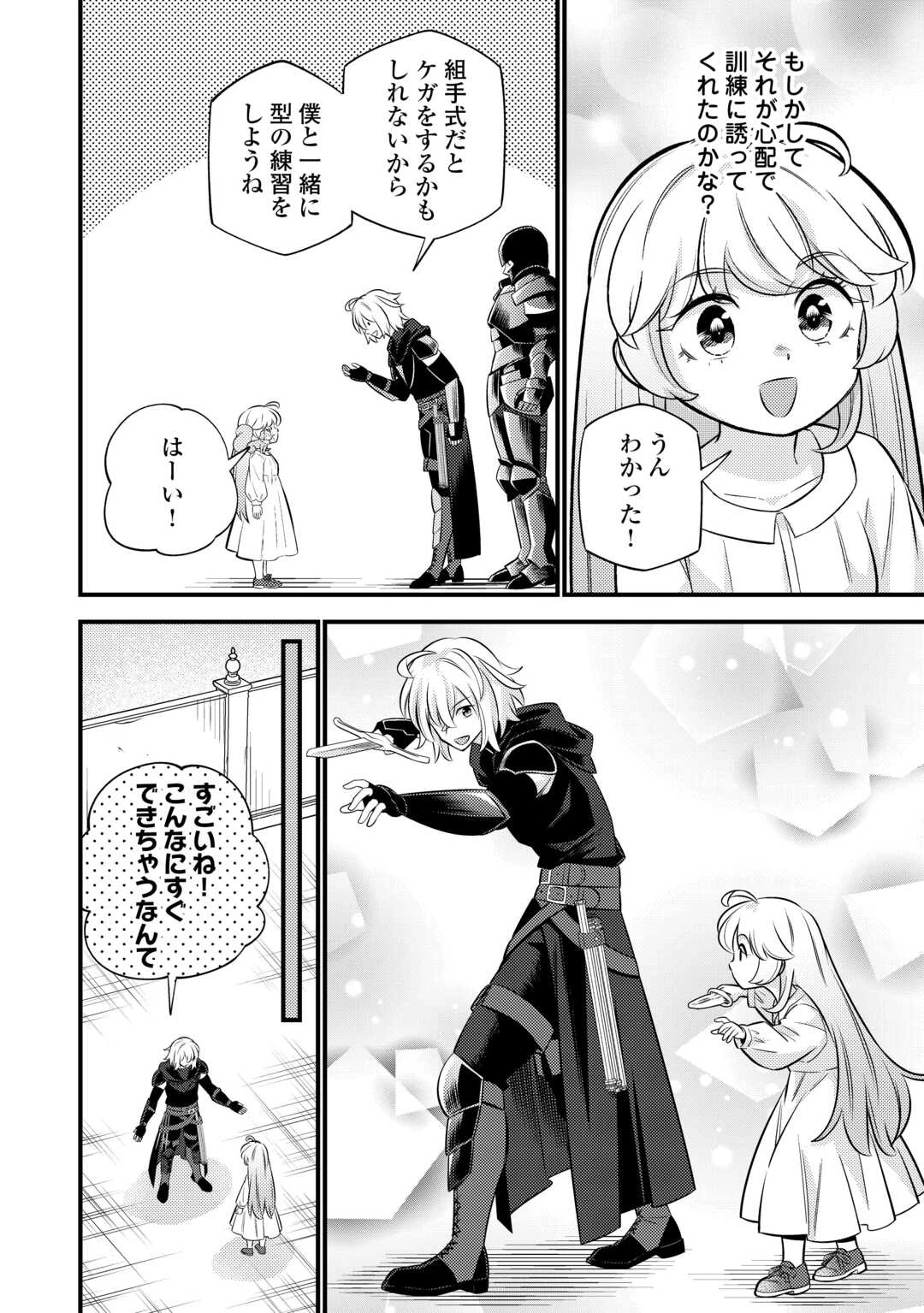 転生幼女はお詫びチートで異世界ごーいんぐまいうぇい 第26話 - 16