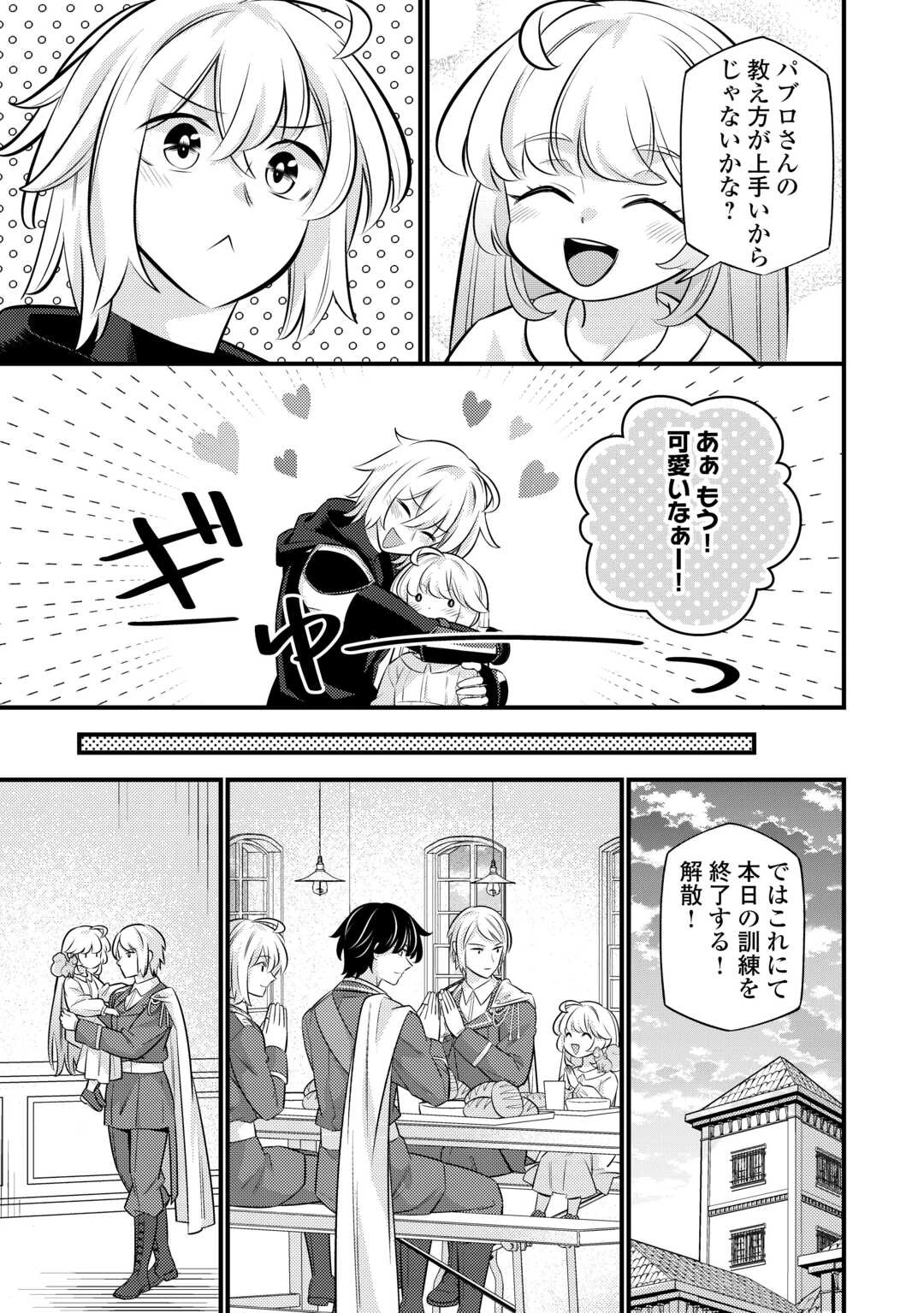 転生幼女はお詫びチートで異世界ごーいんぐまいうぇい 第26話 - 17