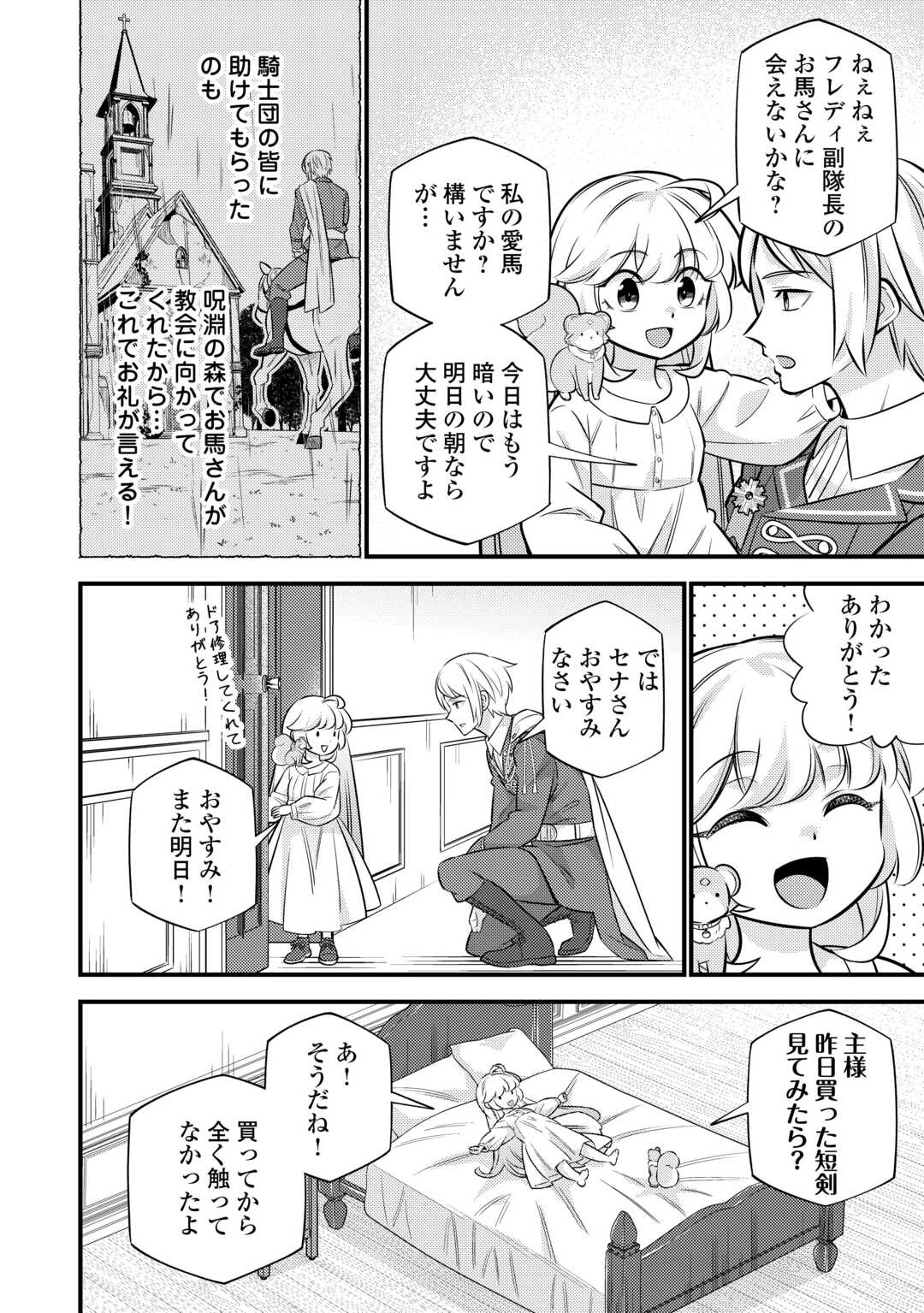転生幼女はお詫びチートで異世界ごーいんぐまいうぇい 第26話 - 18