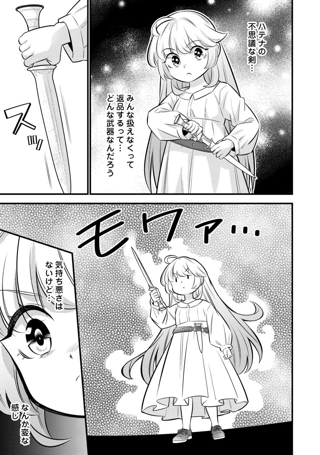 転生幼女はお詫びチートで異世界ごーいんぐまいうぇい 第26話 - 19