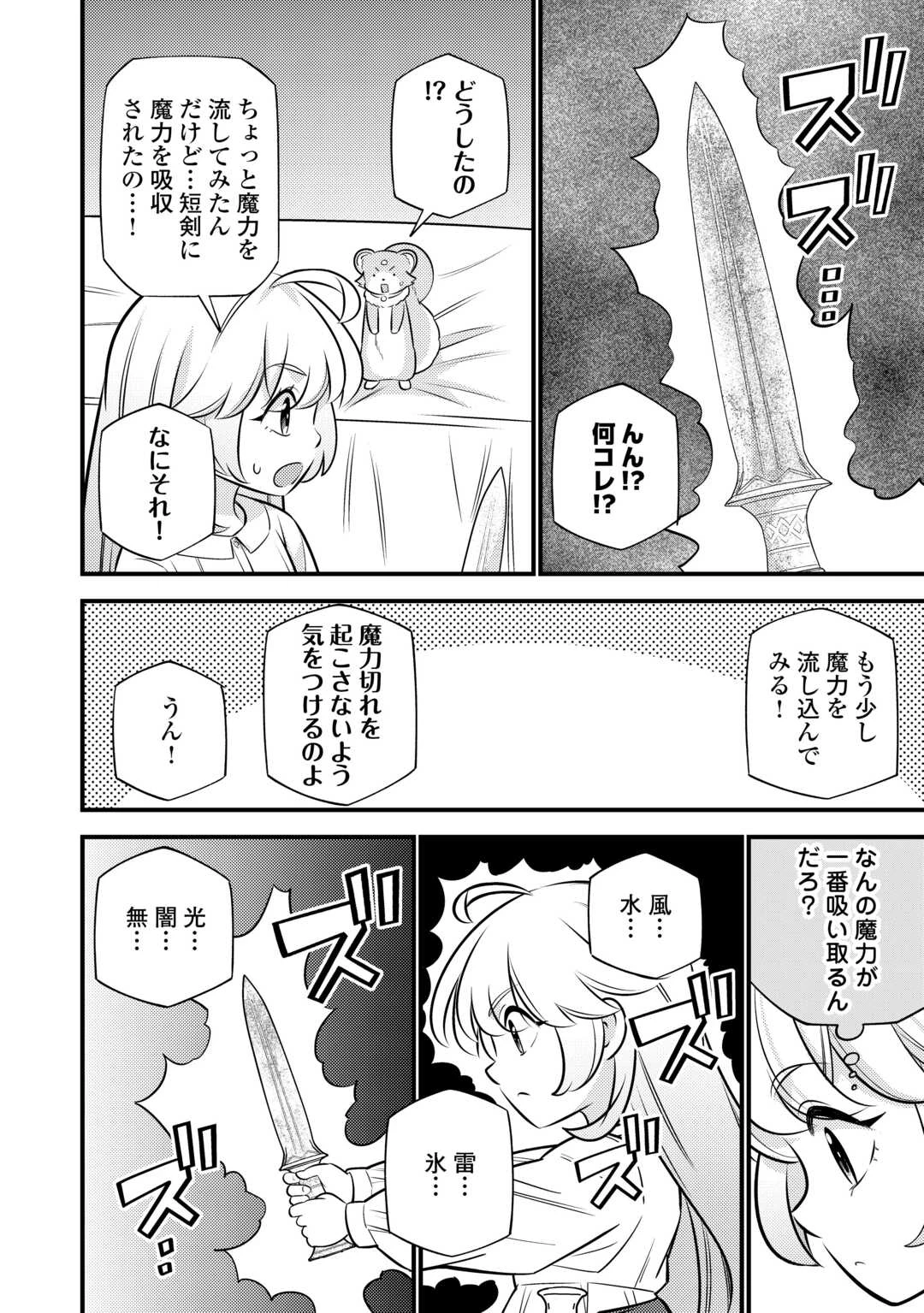 転生幼女はお詫びチートで異世界ごーいんぐまいうぇい 第26話 - 20