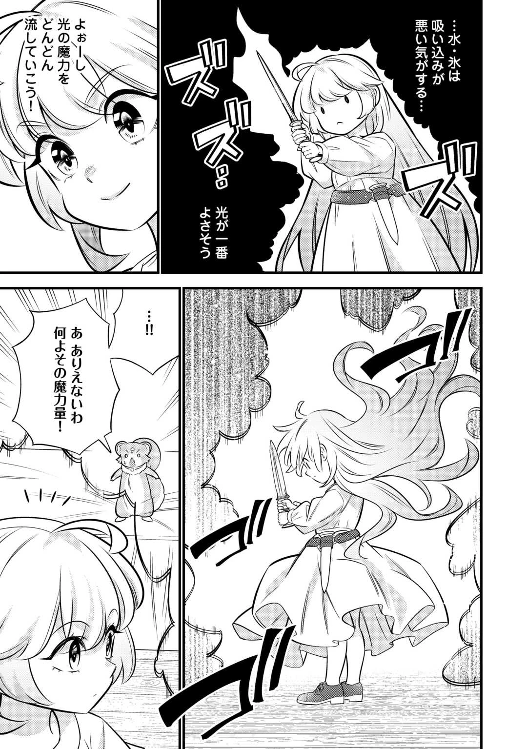 転生幼女はお詫びチートで異世界ごーいんぐまいうぇい 第26話 - 21