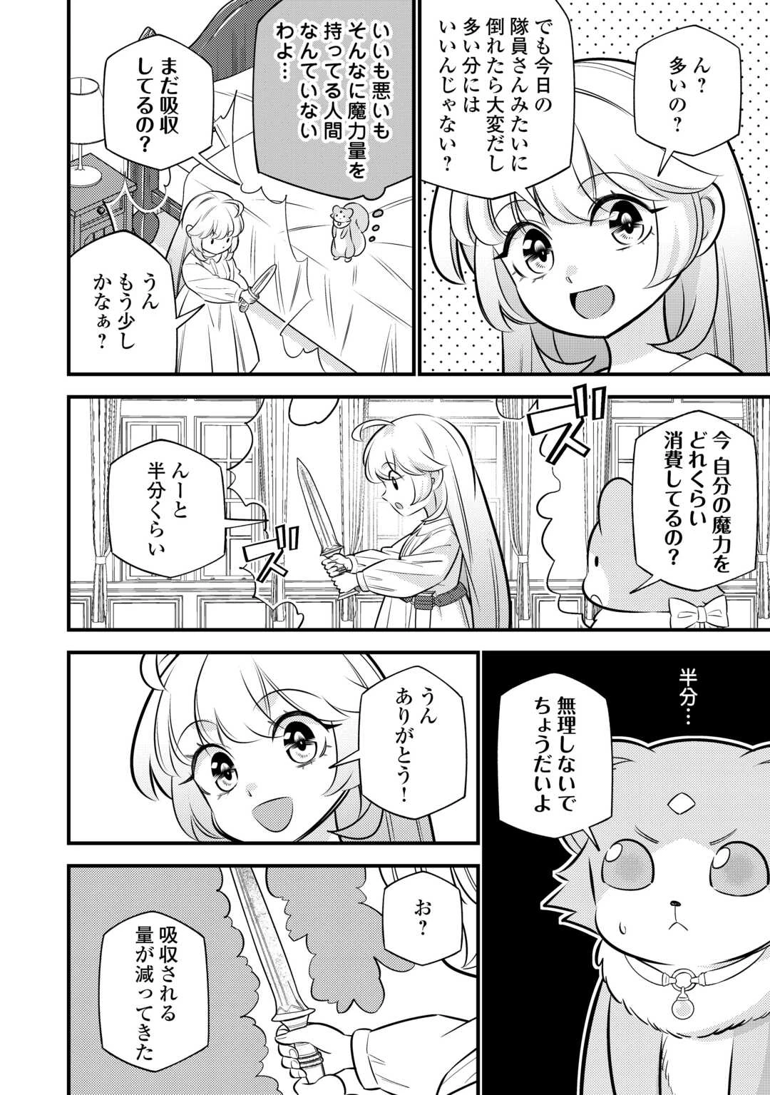 転生幼女はお詫びチートで異世界ごーいんぐまいうぇい 第26話 - 22