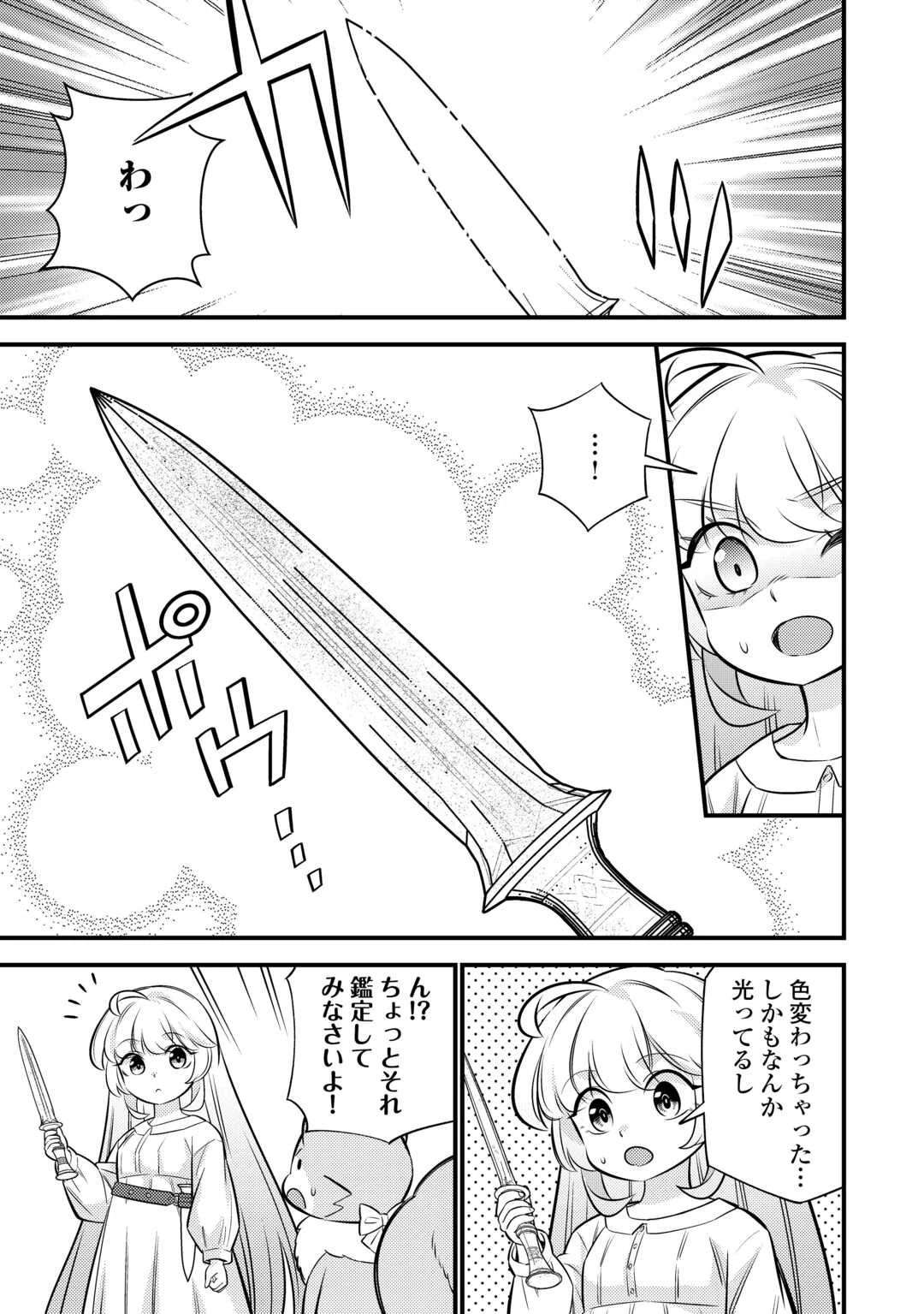 転生幼女はお詫びチートで異世界ごーいんぐまいうぇい 第26話 - 23