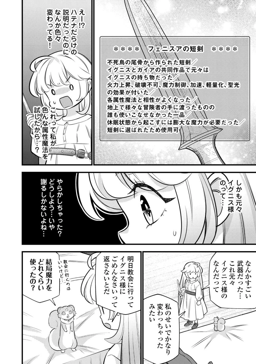 転生幼女はお詫びチートで異世界ごーいんぐまいうぇい 第26話 - 24