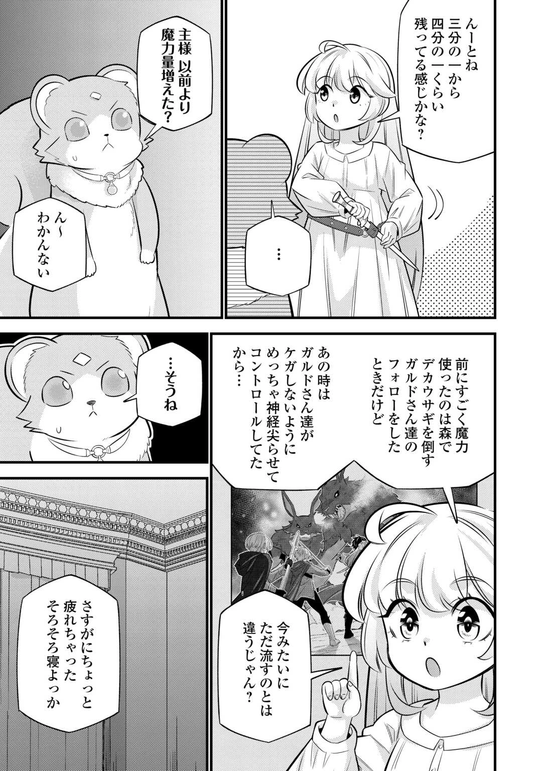 転生幼女はお詫びチートで異世界ごーいんぐまいうぇい 第26話 - 25