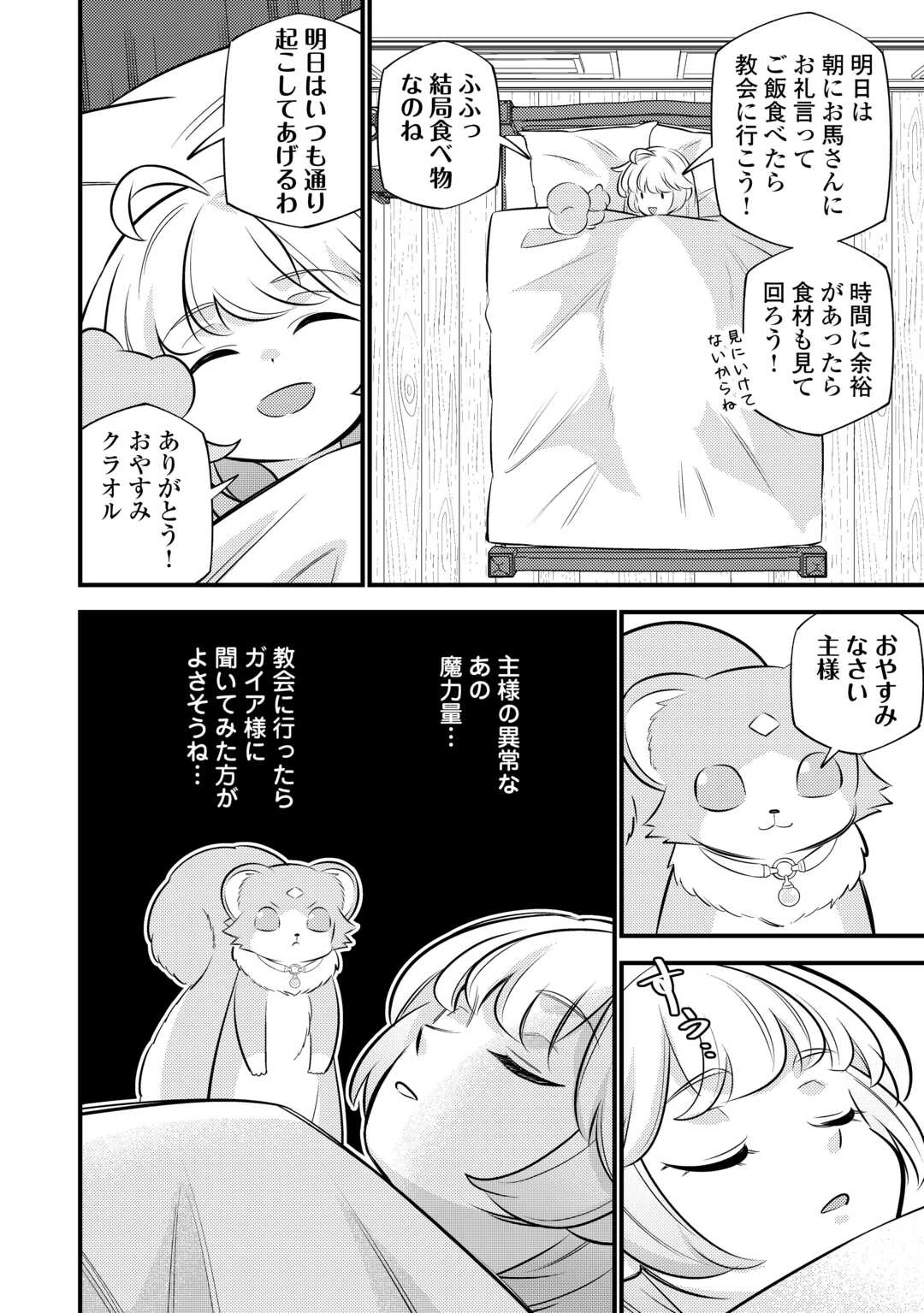 転生幼女はお詫びチートで異世界ごーいんぐまいうぇい 第26話 - 26